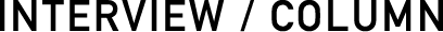INTERVIEW/COLUMN